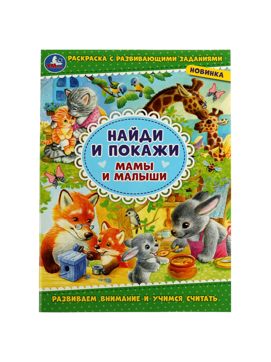 Раскраски УМка для девочек малышей набор книг&nbsp;10&nbsp;шт А4 - фото 35