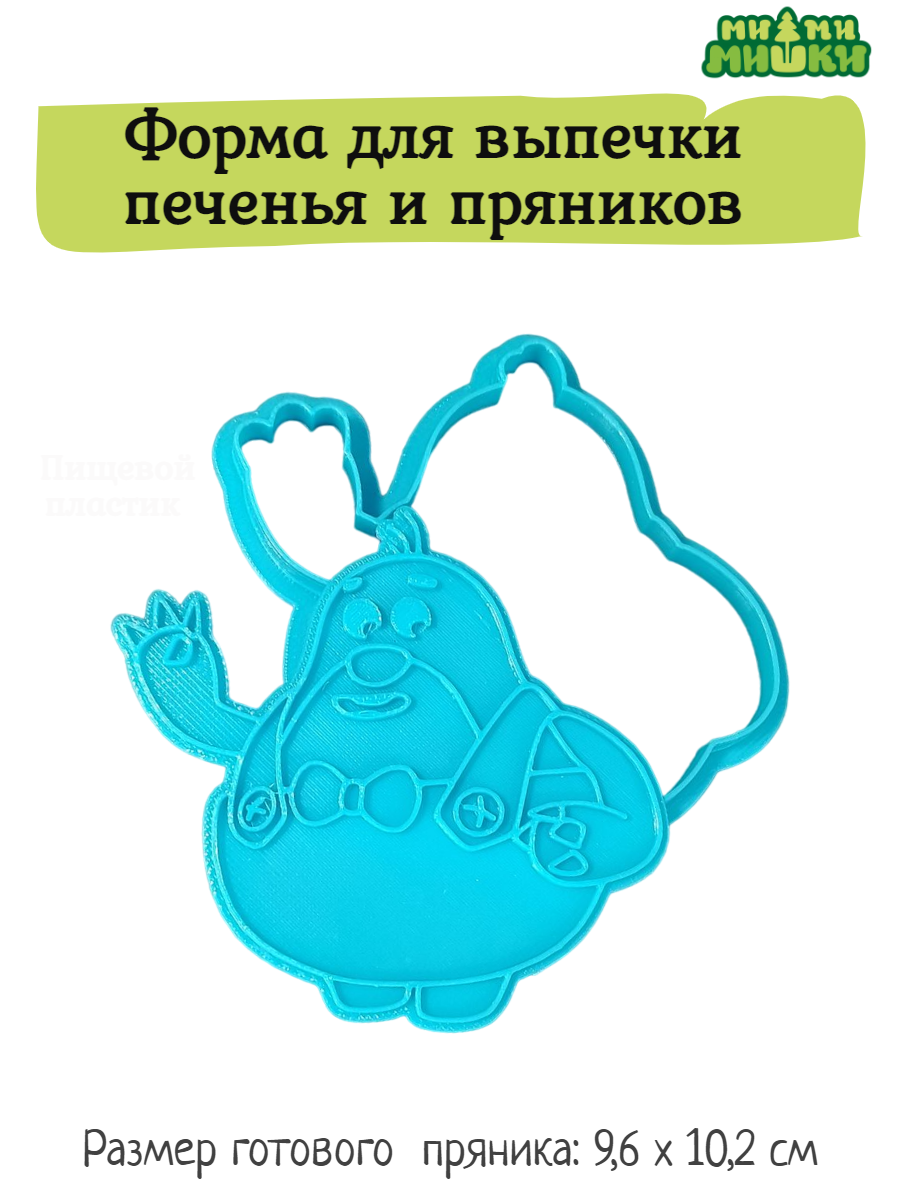 Штамп вырубка Ми-Ми-Мишки МиМиМишки Валя - фото 1