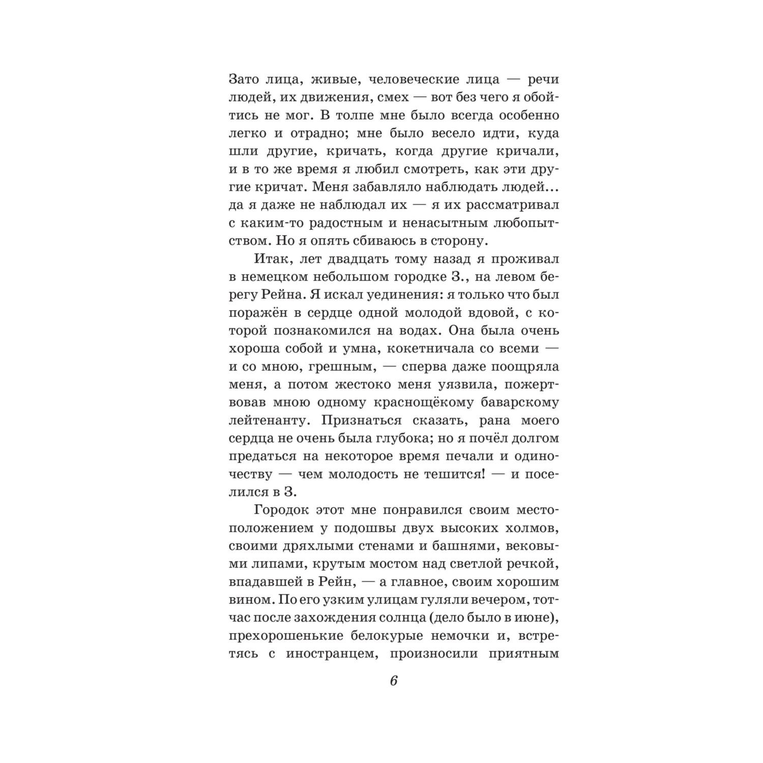 Книга Эксмо Первая любовь. Повести - фото 5