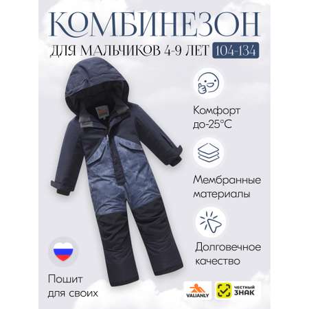 Комбинезон Valianly