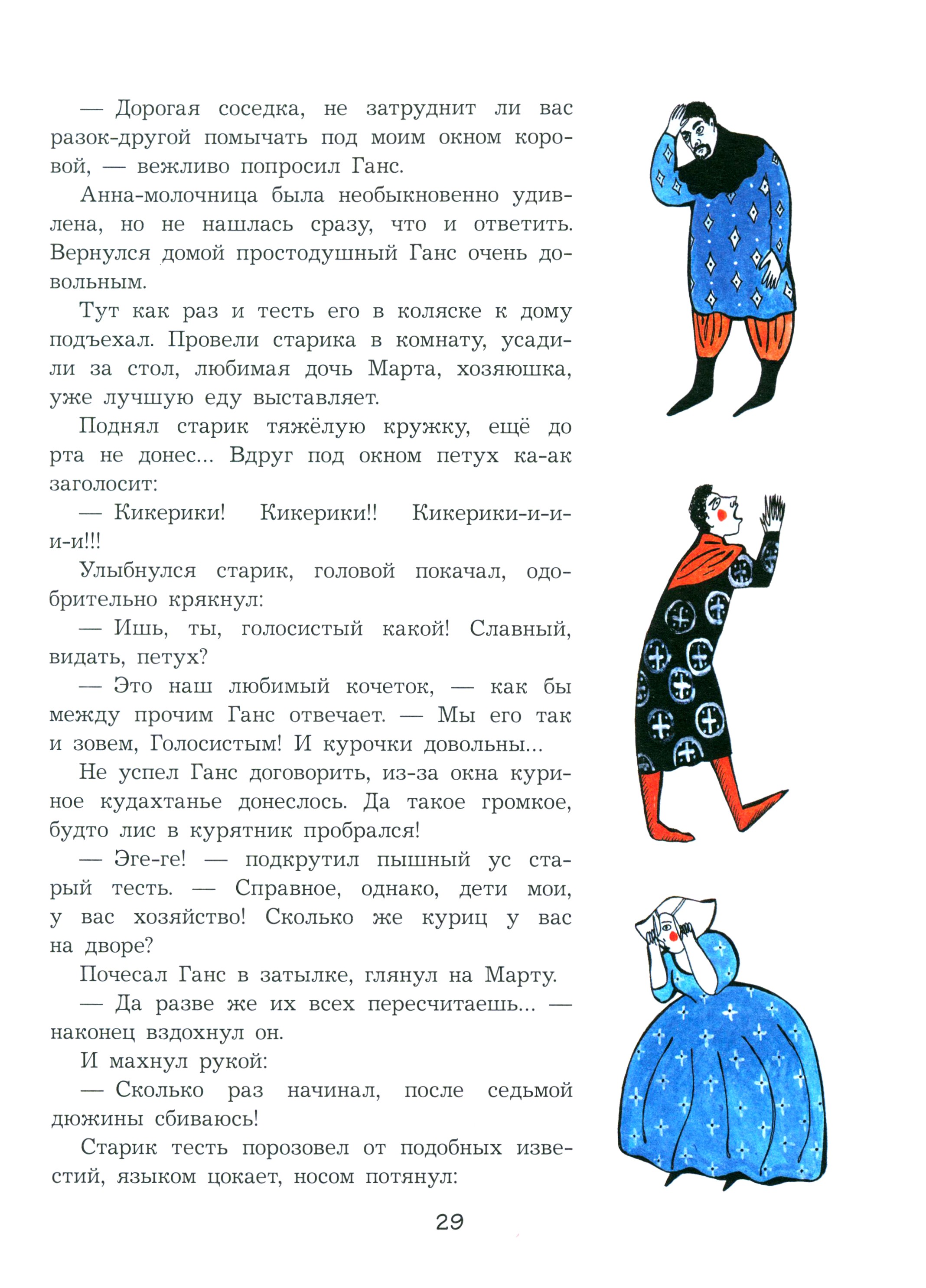 Книга Стрекозa Простодушный Ганс - фото 5