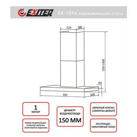 Вытяжка кухонная EXITEQ EX-1096 inox