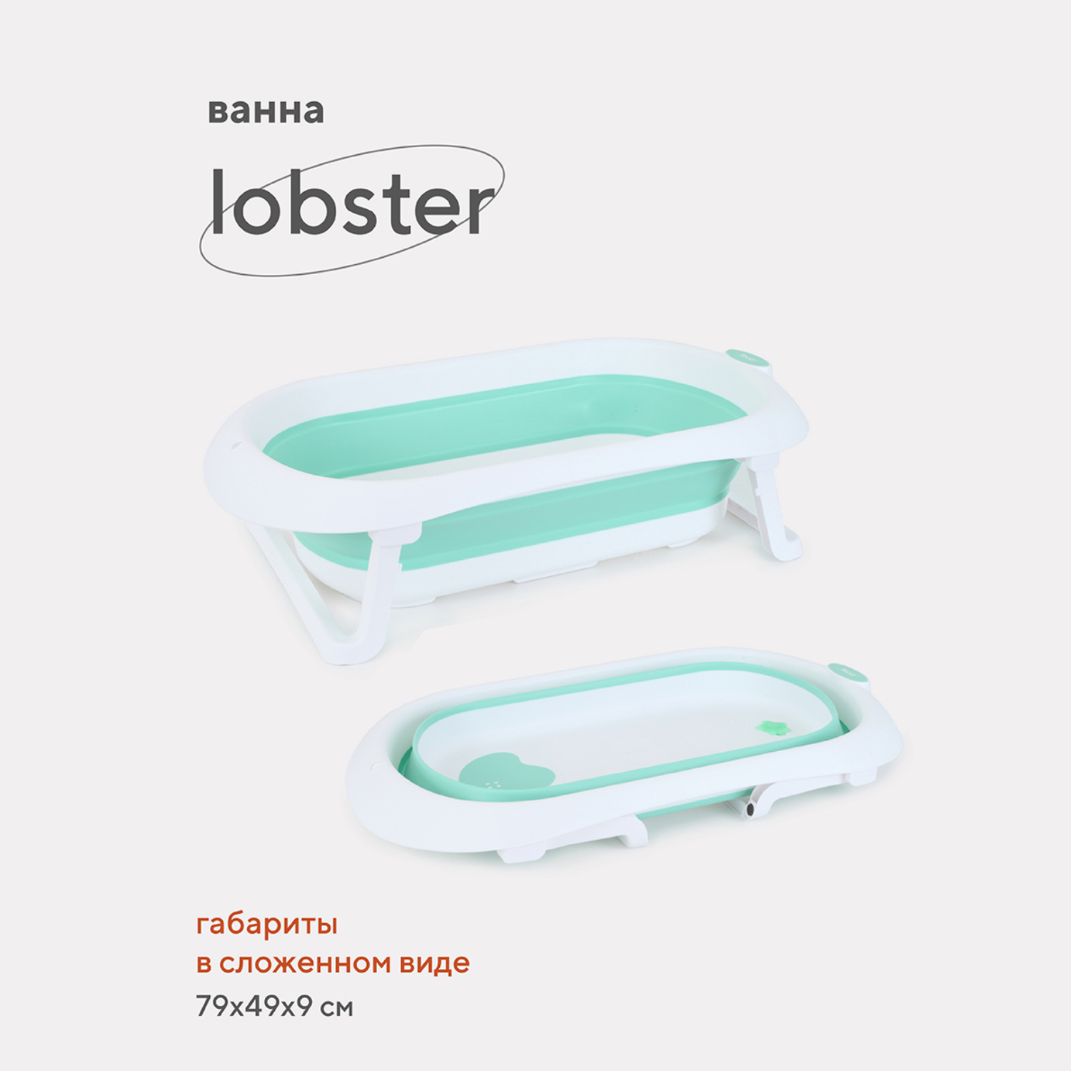Ванна детская складная Rant со сливом складная Lobster RBT001 Ocean Wave - фото 2