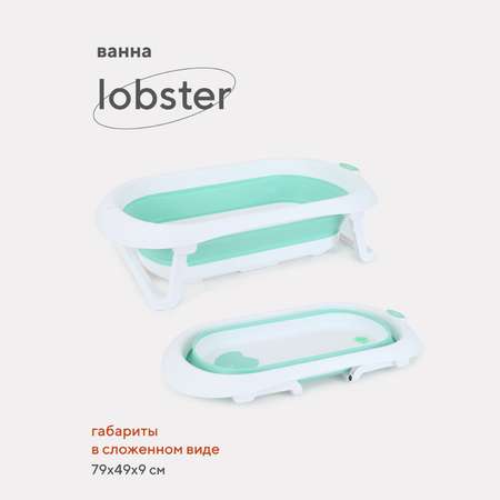 Ванна детская складная Rant со сливом складная Lobster RBT001 Ocean Wave