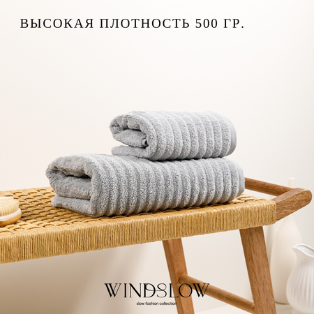 Набор махровых полотенец WINDSLOW Plush Grey