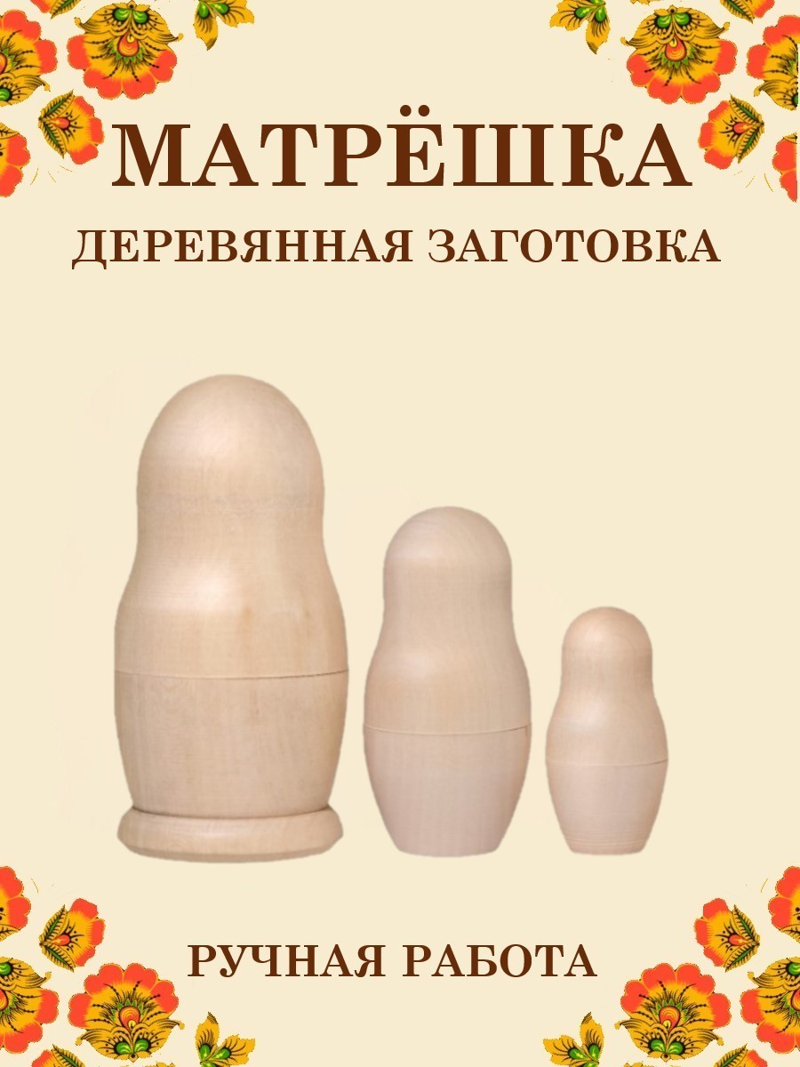 Набор для творчества Хохлома Оптом Заготовка роспись красками - фото 2