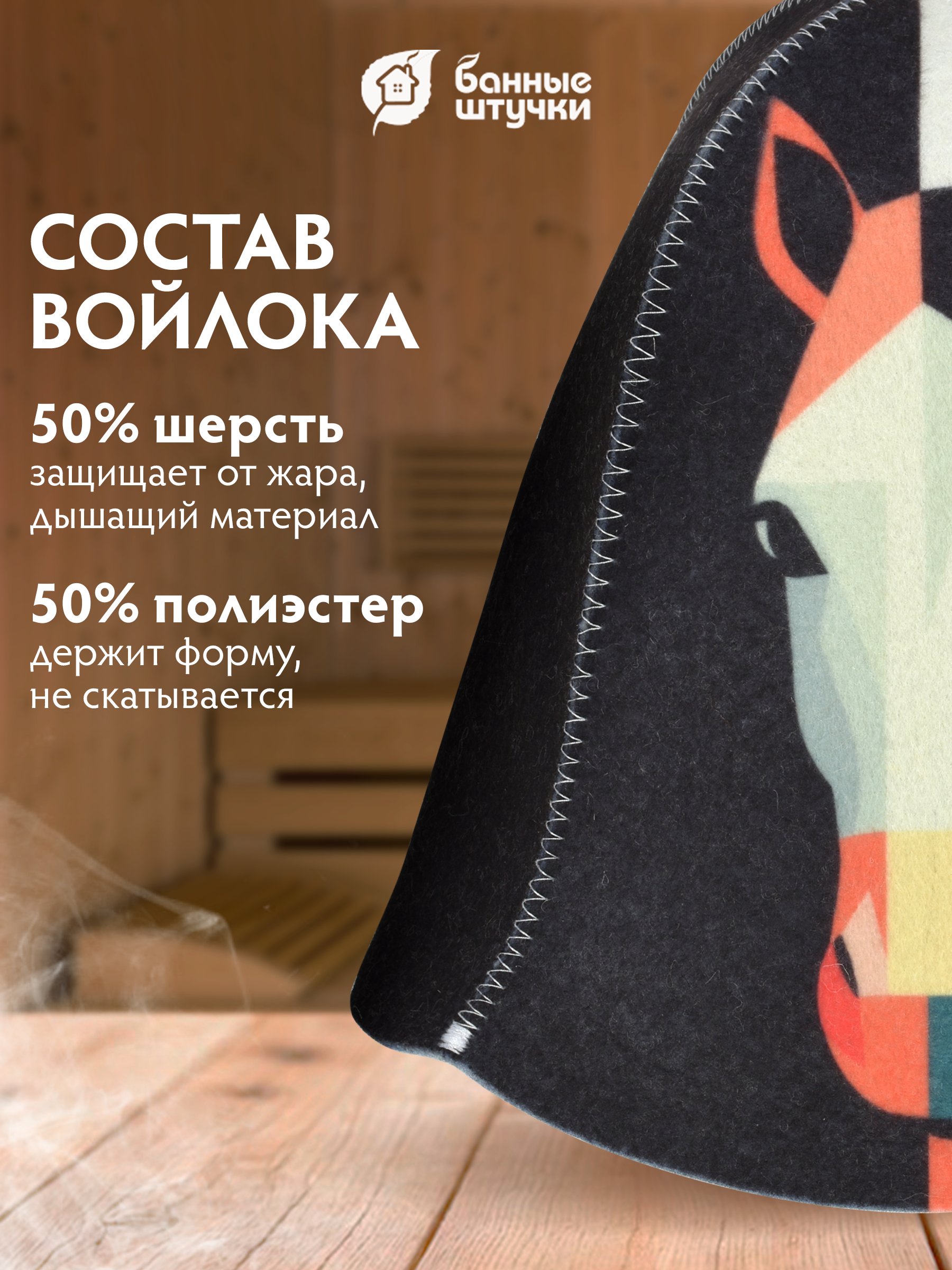 Шапка для бани и сауны "Лошадь в стиле авангард" - фото 3