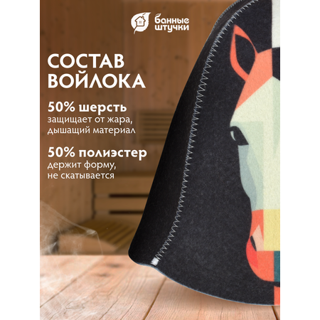 Шапка для бани и сауны \"Лошадь в стиле авангард\"