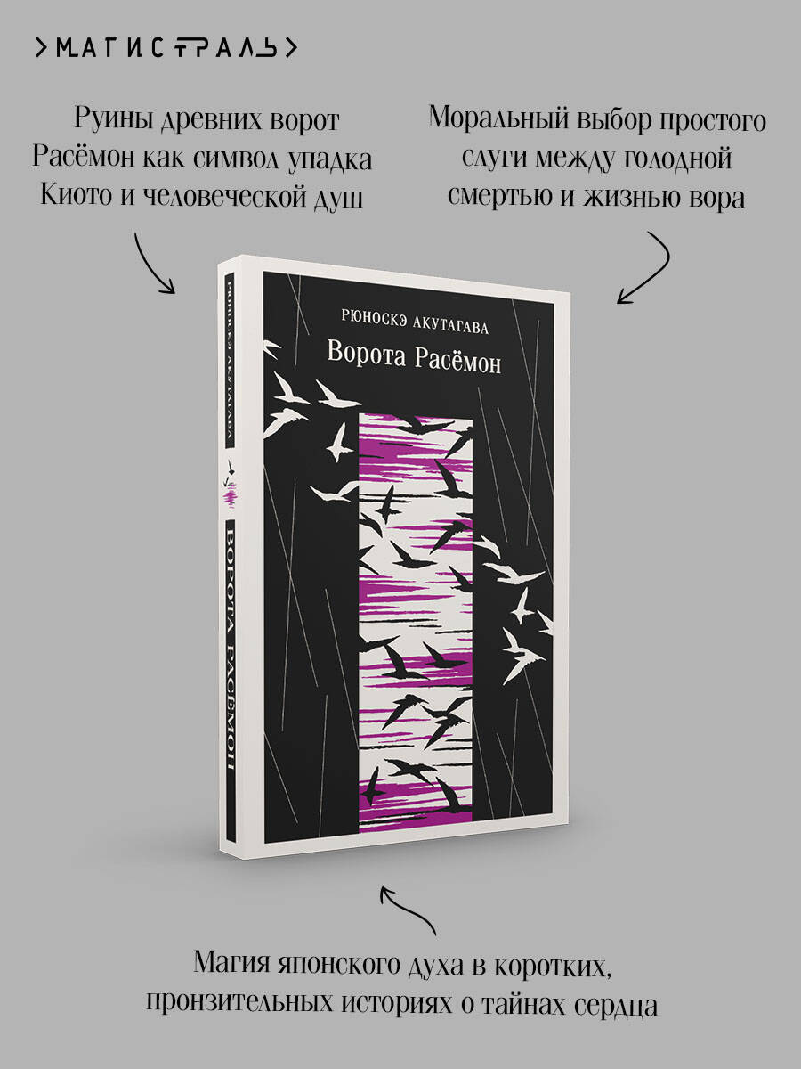 Книга Эксмо Ворота Расемон - фото 5