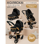 Коляска-трансформер для кукол Рыжий кот