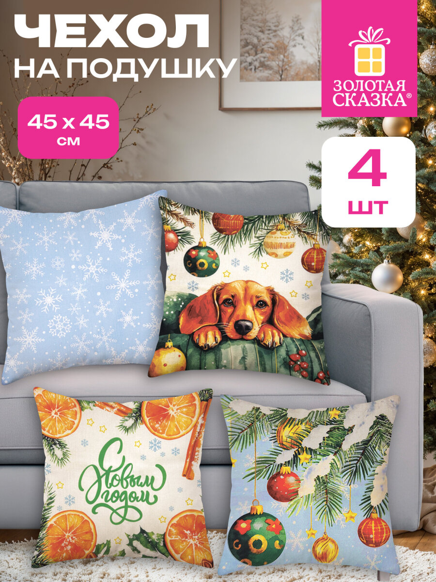 Наволочка Золотая сказка - фото 1