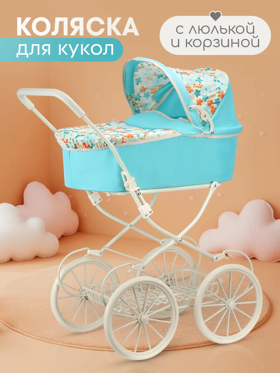 Коляска-люлька для кукол Рыжий кот 9673C - фото 1