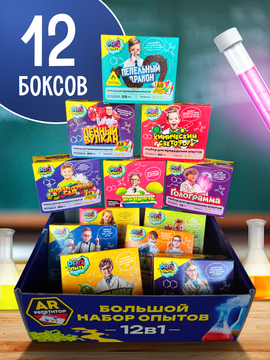 Набор для опытов PRO опыты Большой набор 12в1 с AR - фото 2