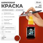 Акриловая краска для сборных моделей Jim Scale Красный Red 18мл