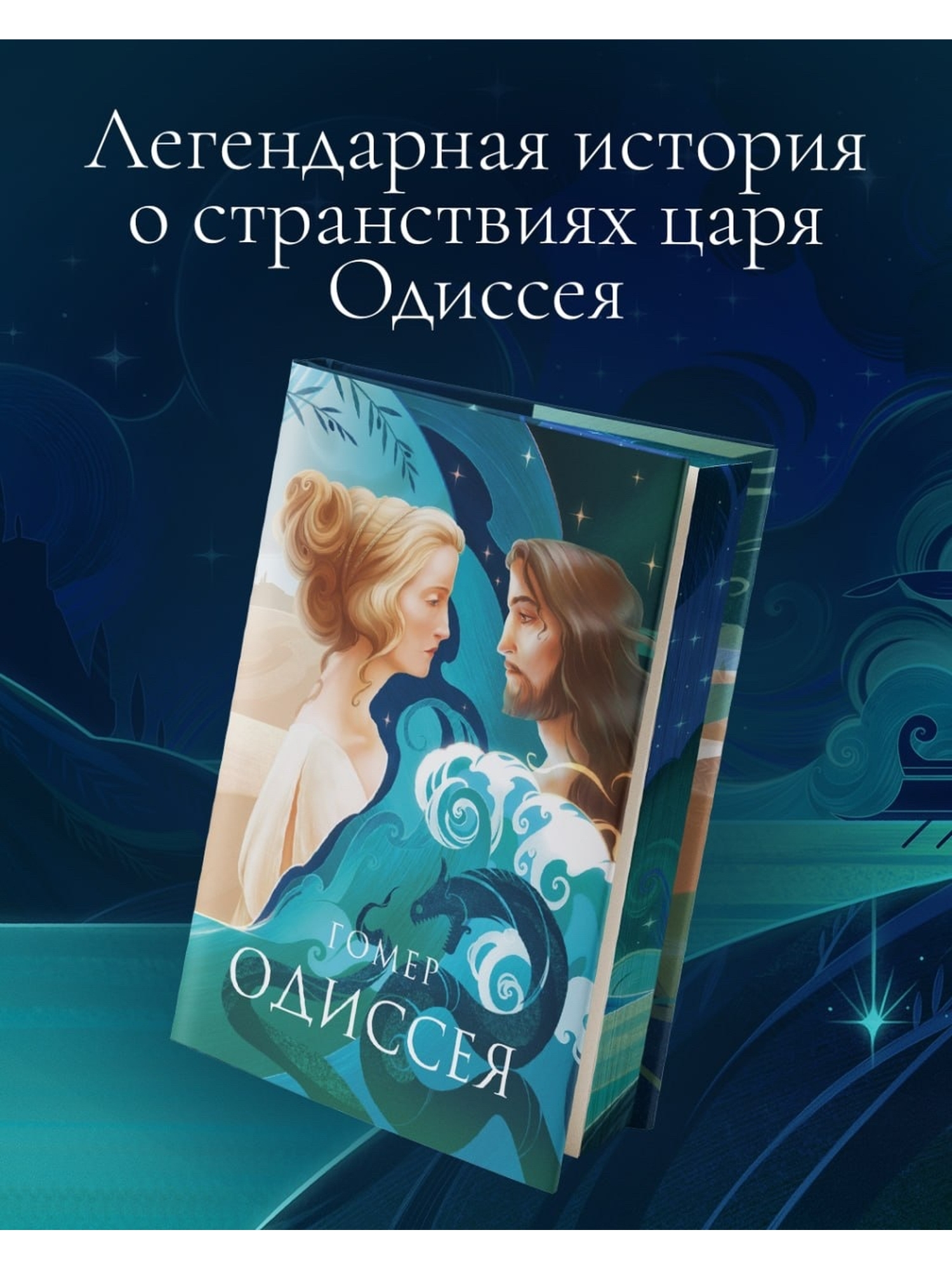 Книга АЗБУКА БольшеЧемКн Гомер Одиссея Подарочное издание с иллюстрациями Тани Дюрер - фото 5