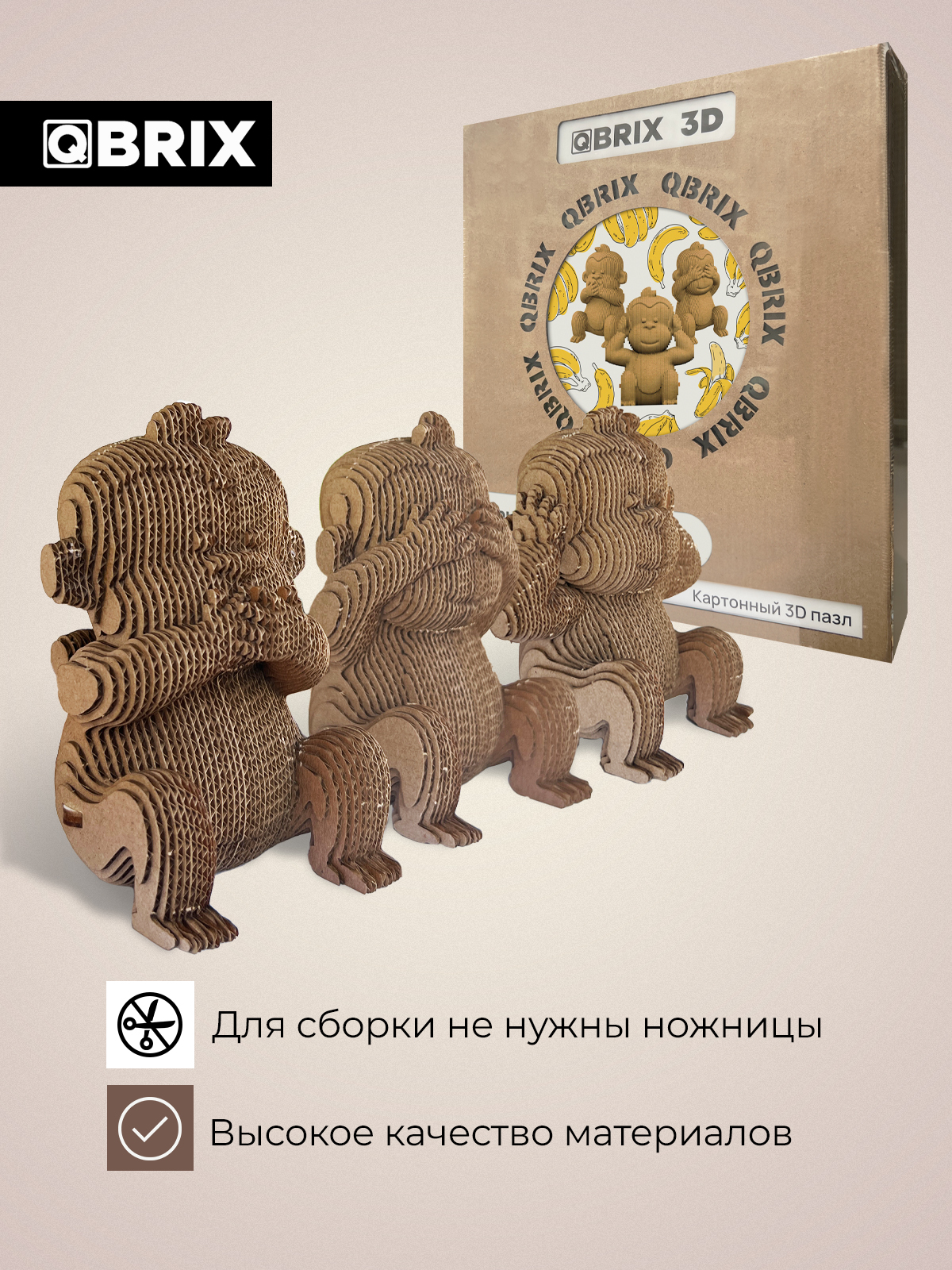 Пазл 3D QBRIX Три обезьянки - фото 2