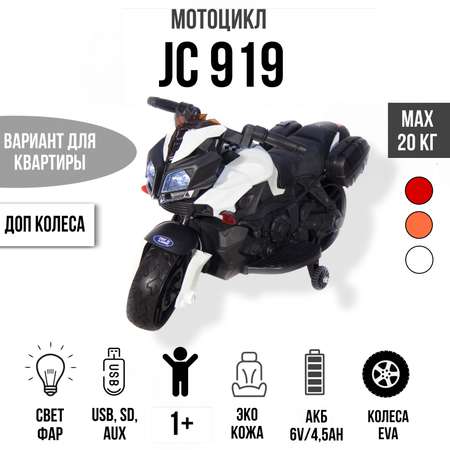 Электромотоцикл TOYLAND Minimoto JC919