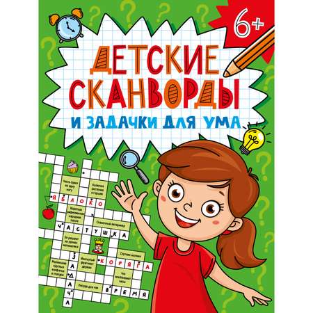 Детские кроссворды и задачки Проф-Пресс для ума в ассортименте