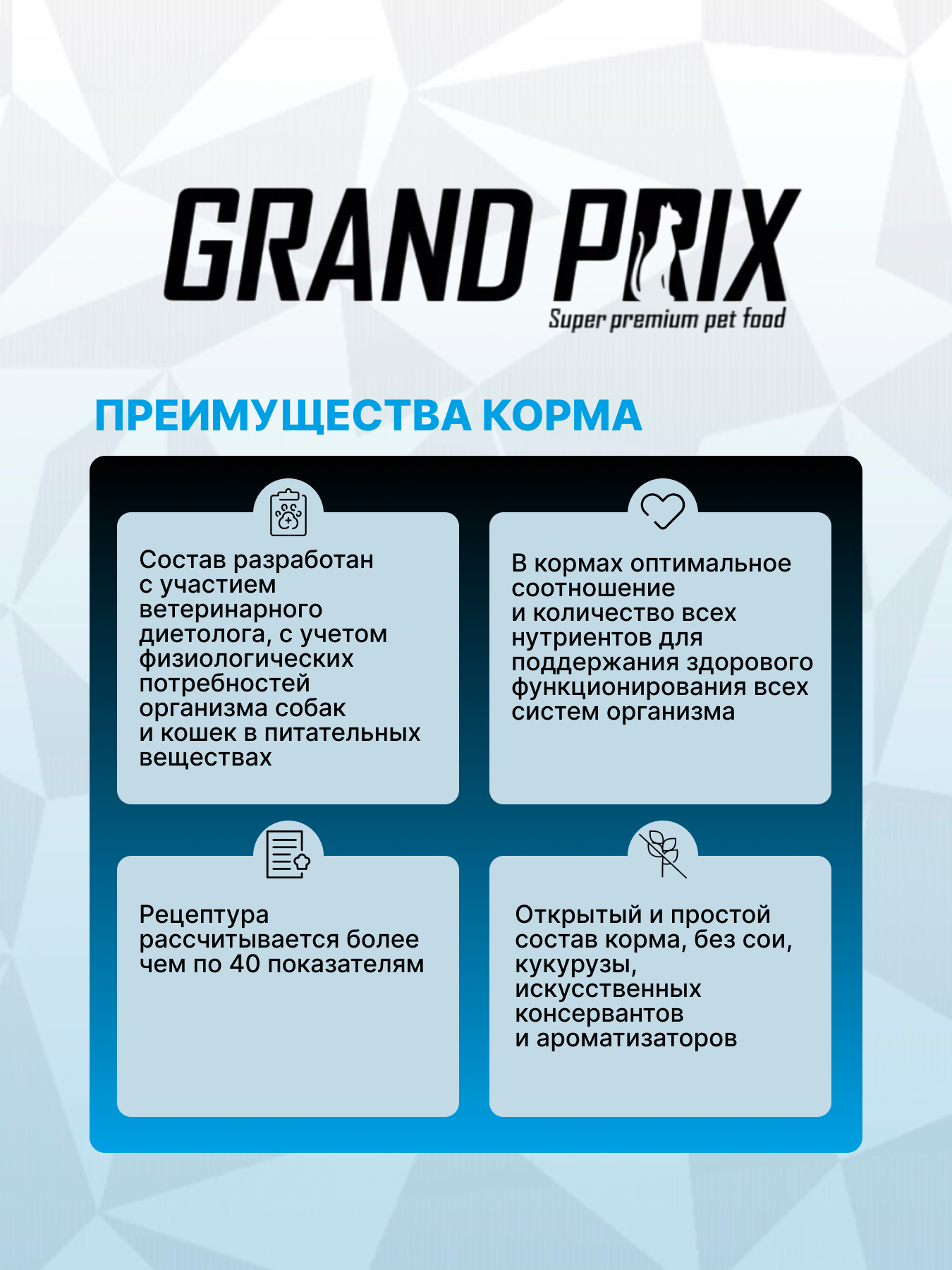 Корм сухой Grand Prix Для кошек - фото 6