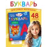 Букварь Три кота 48 стр Три кота