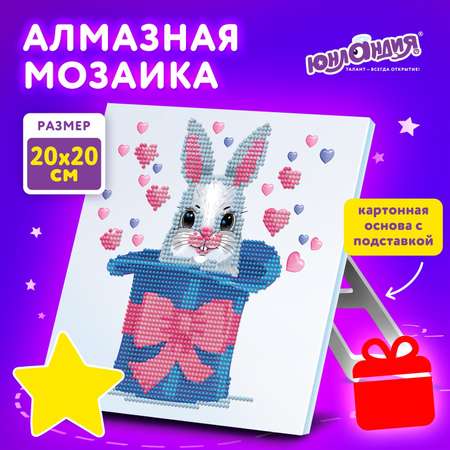 Алмазная мозаика Юнландия