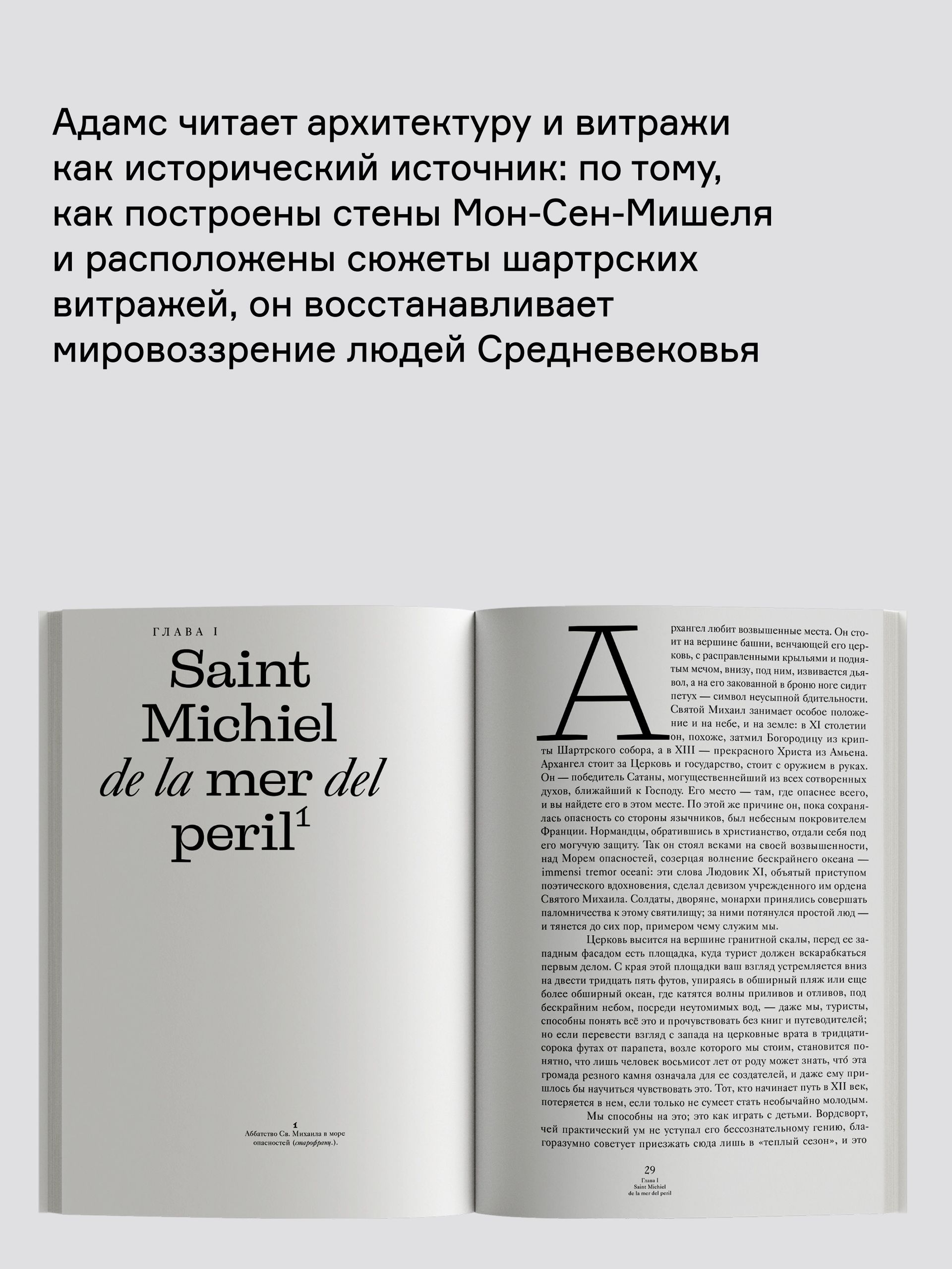Книга Ad Marginem Мон Сен Мишель и Шартр - фото 5