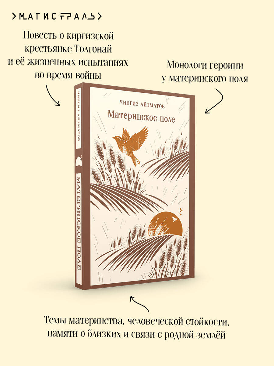 Книга Эксмо Материнское поле - фото 4