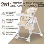 Стульчик для кормления Nuovita Tutela с тиснением бежевый