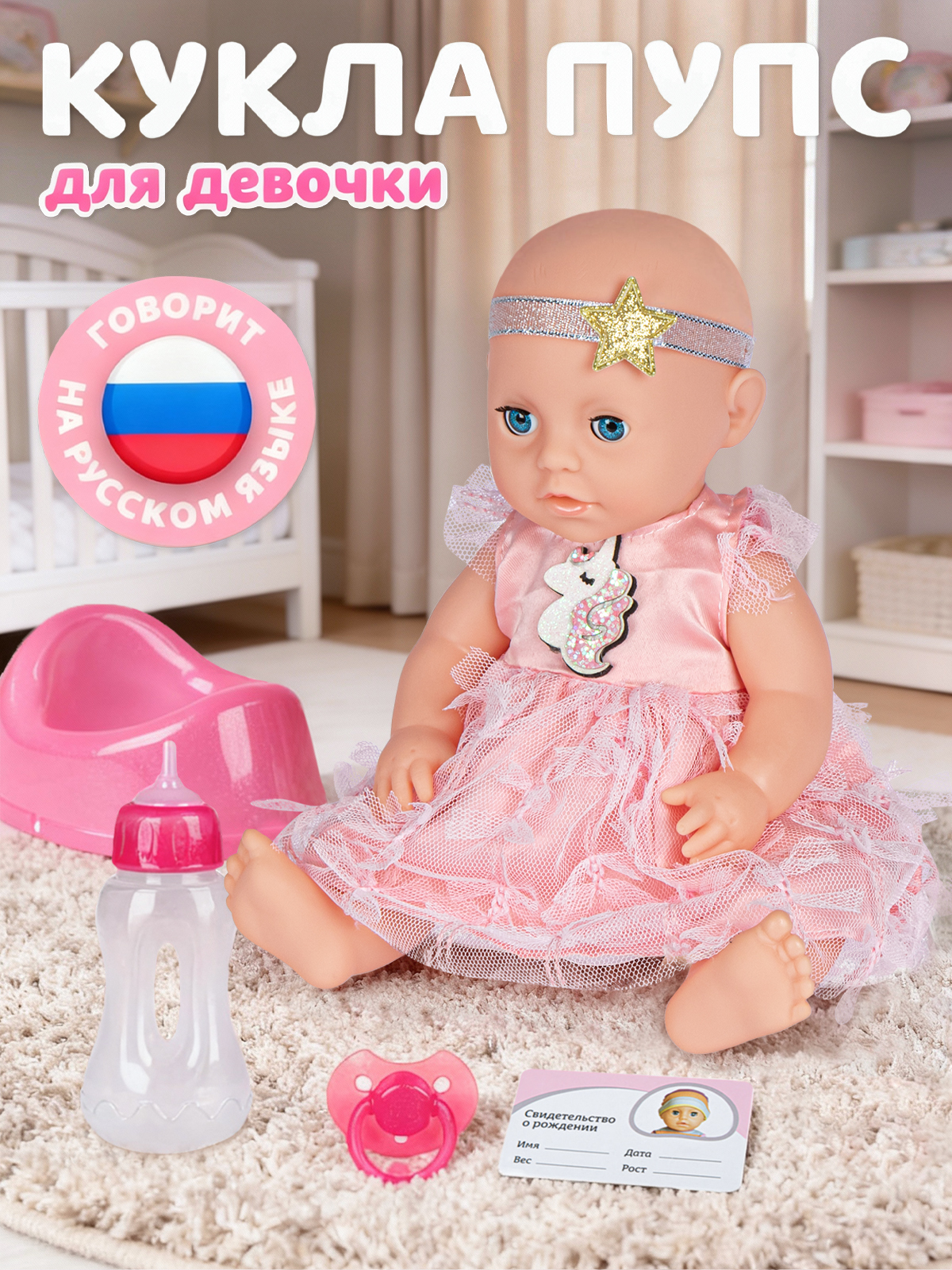 Изображение товара Интерактивная кукла пупс AMORE BELLO Лапуля 25 см с функциями и аксессуарами