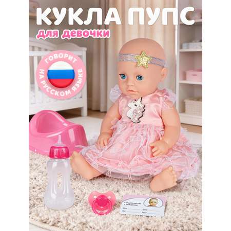 Кукла пупс AMORE BELLO Лапуля высота 25 см