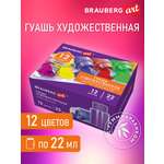 Краски гуашь Brauberg 12 цв.