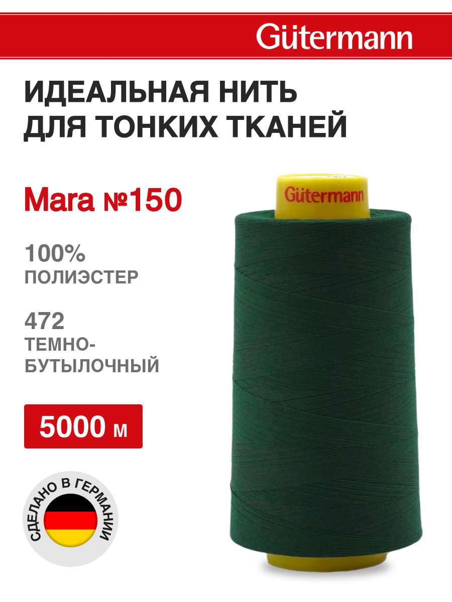 Нитки для шитья универсальные Mara Guttermann 5000м цвет 472 - фото 1