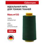 Нитки для шитья универсальные Mara Guttermann 5000м цвет 472