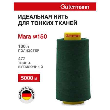 Нитки для шитья универсальные Mara Guttermann 5000м цвет 472