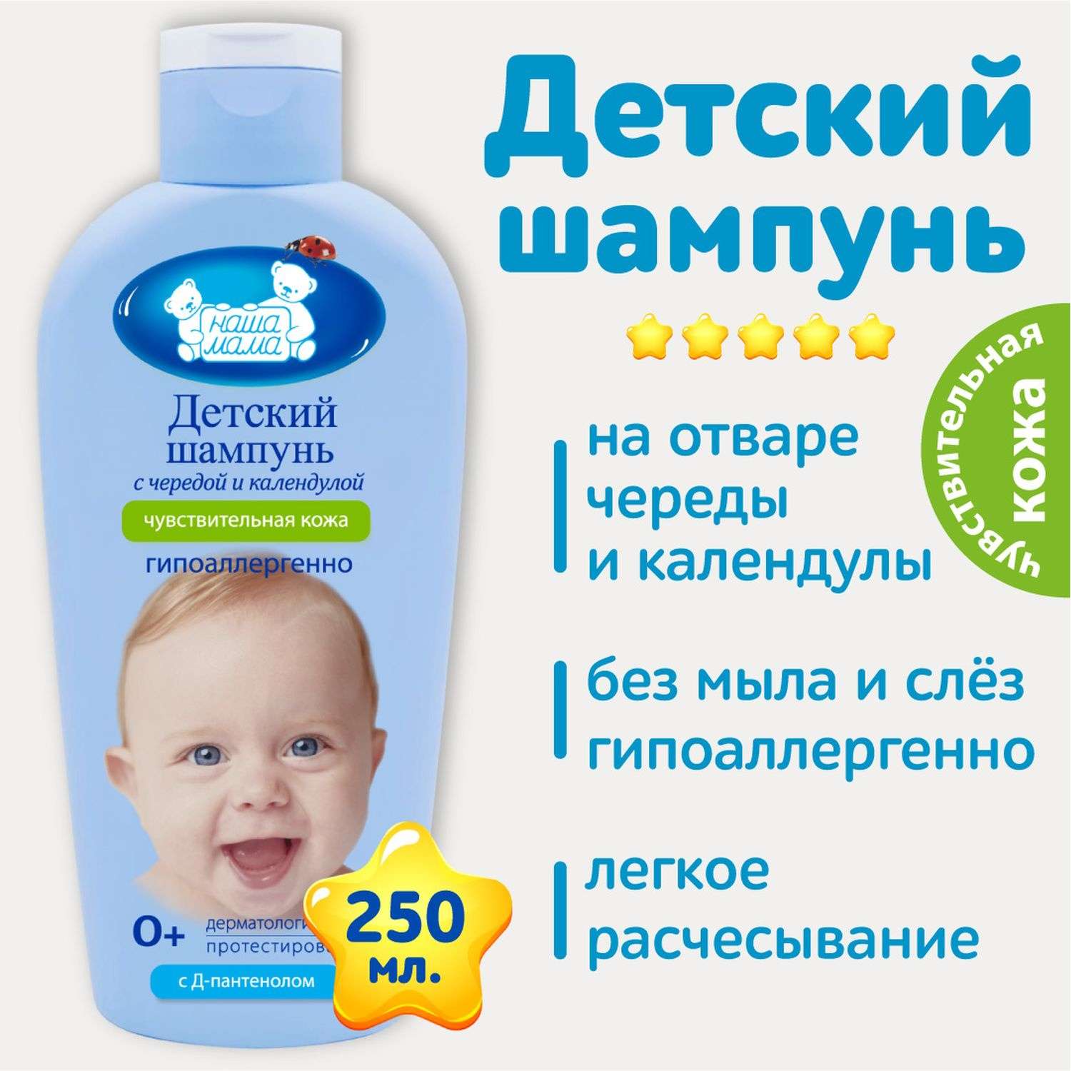 Шампунь Наша Мама 250 мл - фото 2