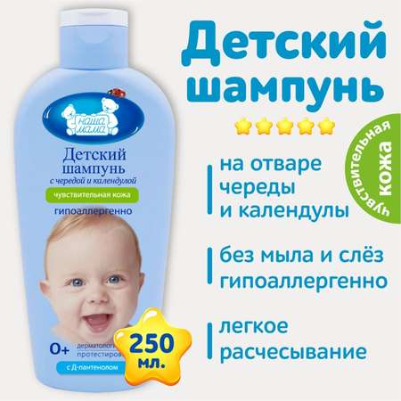 Шампунь Наша Мама 250 мл