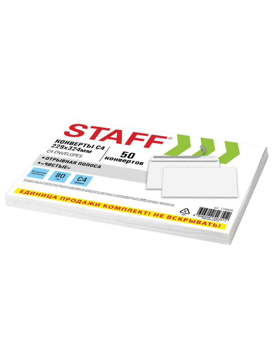 Конверты почтовые Staff бумажные С4 белые 229х324 мм набор 50 штук - фото 3