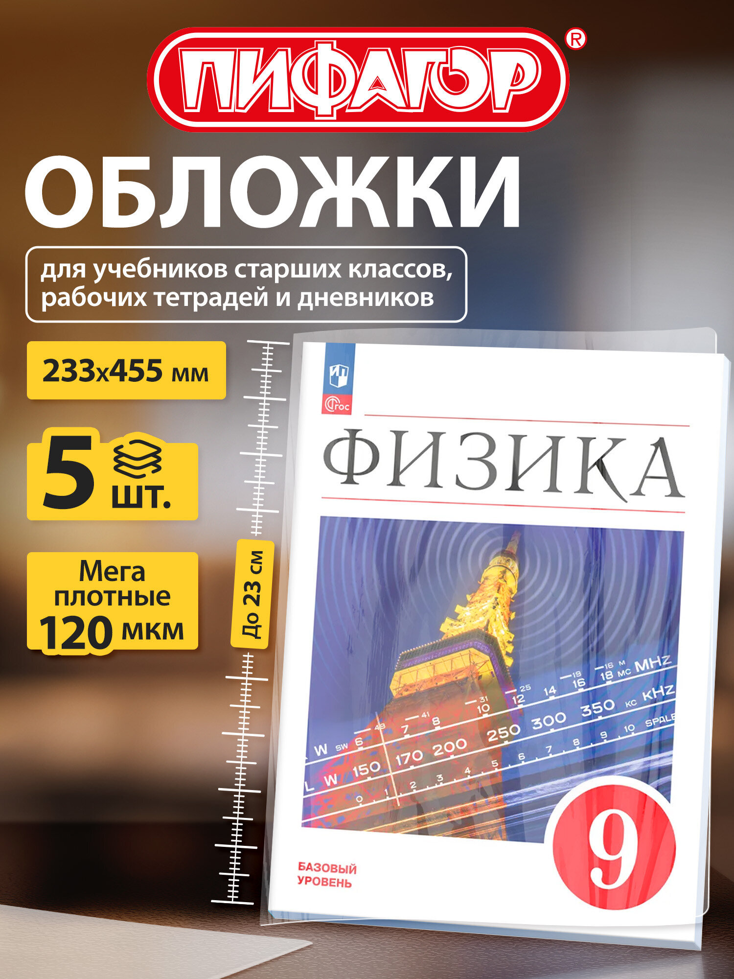 Обложка Пифагор 5 шт. - фото 1