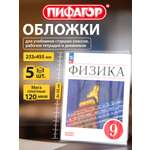 Обложка Пифагор 5 шт.