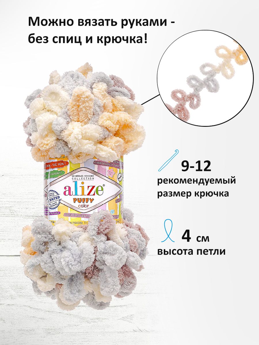 Пряжа для вязания Alize puffy color 100 г 9 м микрополиэстер плюшевая мягкая 6463 секционный 5 мотков - фото 2
