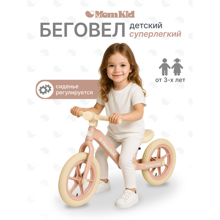 Двухколесный беговел MomKid