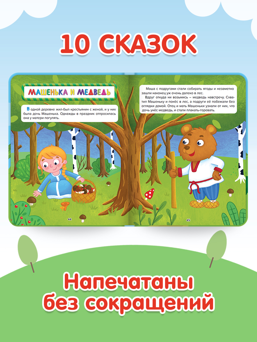 Книга Проф-Пресс детская Синий трактор. Мои любимые сказки. 128 стр. 17х22 см - фото 5