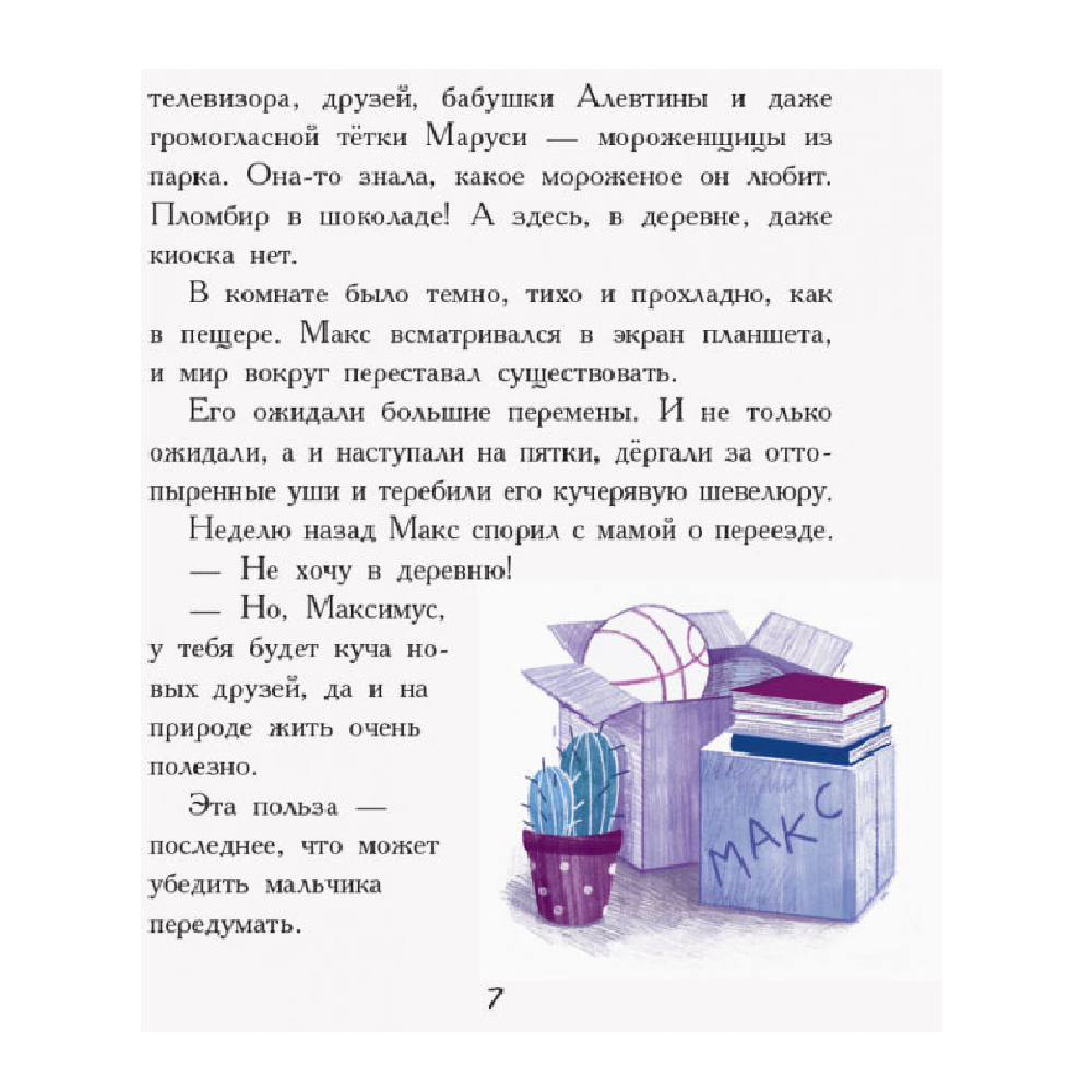 книга FunTun Мне нужна собака - фото 2