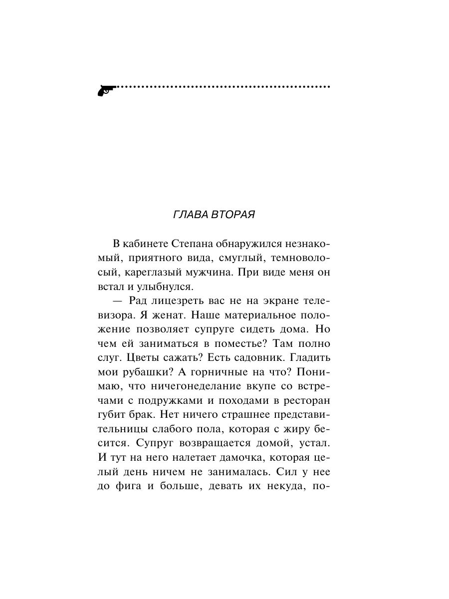 Книга Эксмо Буря в стакане беды - фото 17