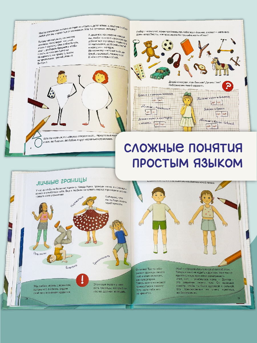 Детская книга БимБиМон Интимная книга. О чём родителям неловко говорить с детьми - фото 3