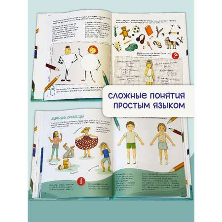 Детская книга БимБиМон Интимная книга. О чём родителям неловко говорить с детьми