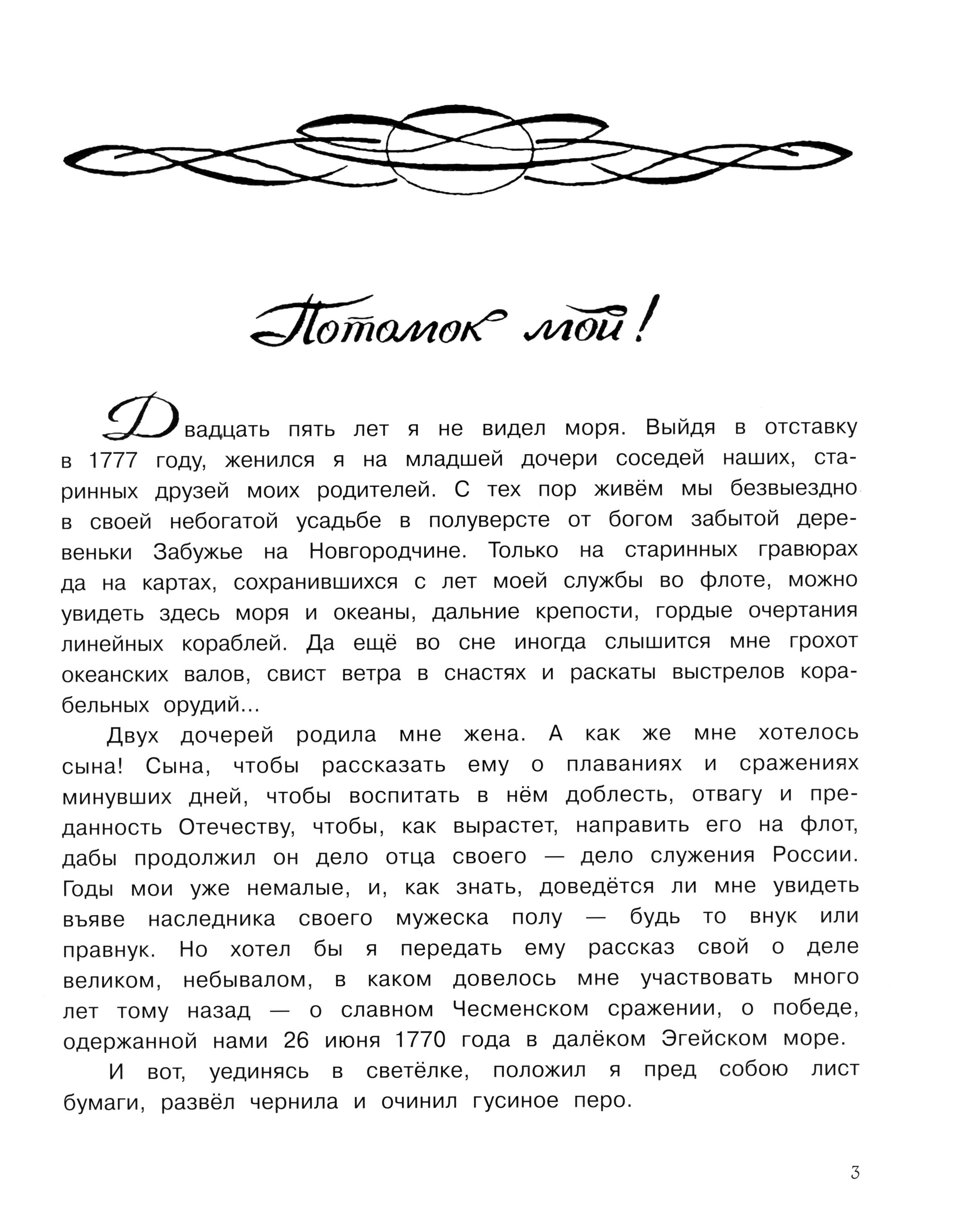 Книга Лабиринт Чесма - фото 3