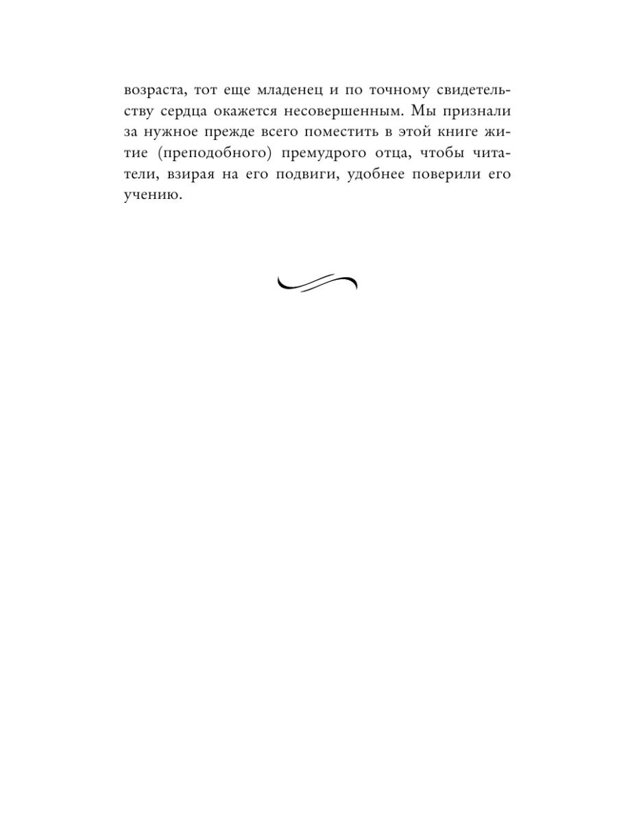 Книга Эксмо Лествица - фото 11