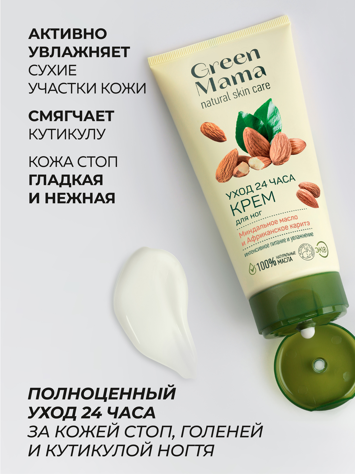 Крем Green Mama 24Ч-уход 100 мл 1 шт. - фото 2