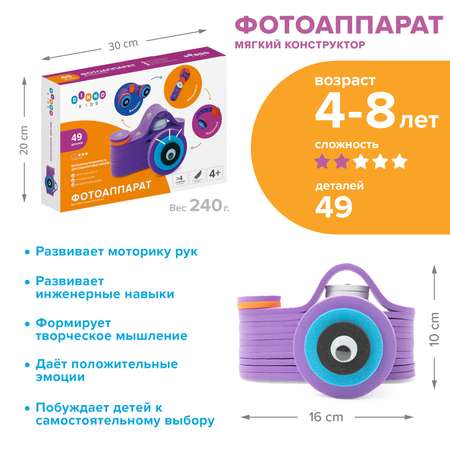 Конструктор DINNO KIDS Фотоаппарат 49 дет.